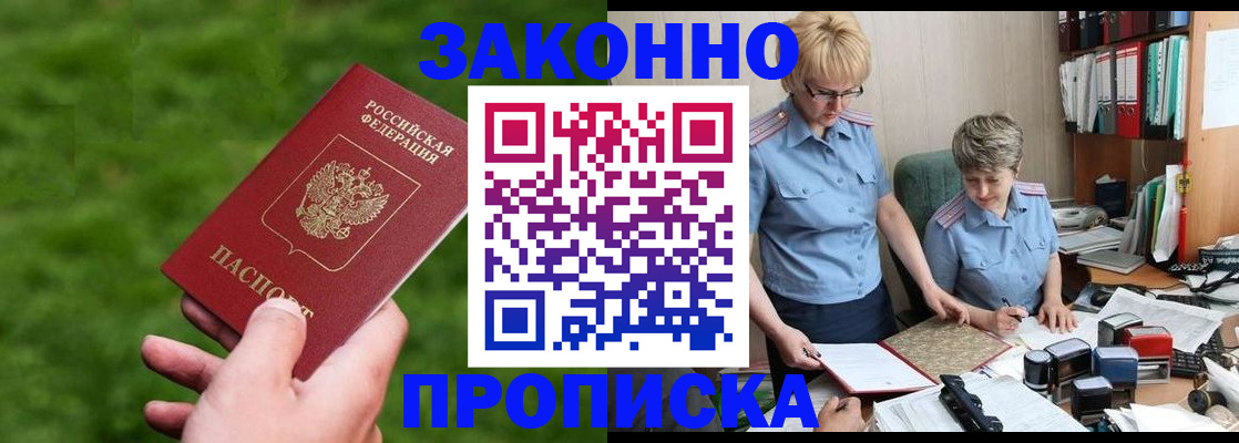прописка законно в Омутнинске